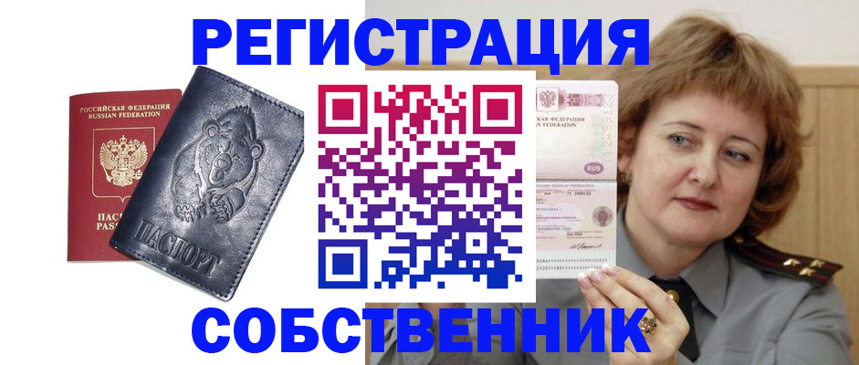 временная регистрация недорого в Ивановской области